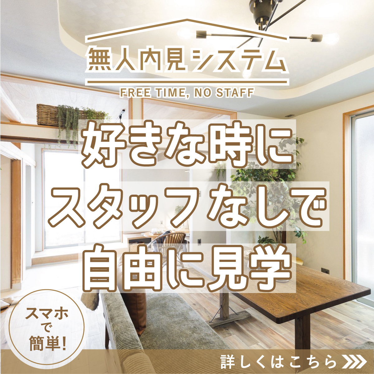 ”無人内見システム”